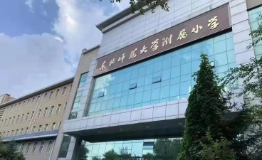 东北师范大学附属小学