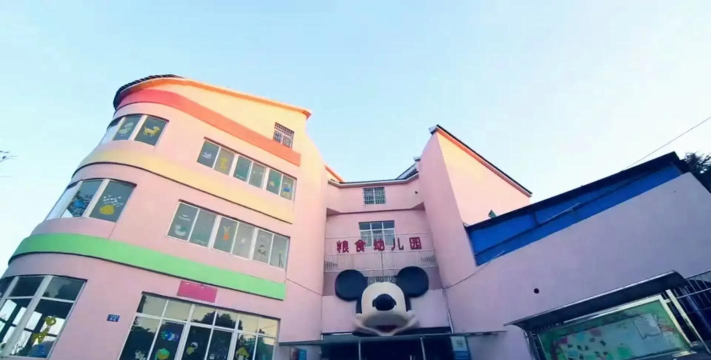 河南省粮食厅幼儿园