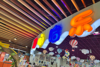 莱阳市华泰智多星亲子园