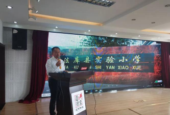 法库县实验小学