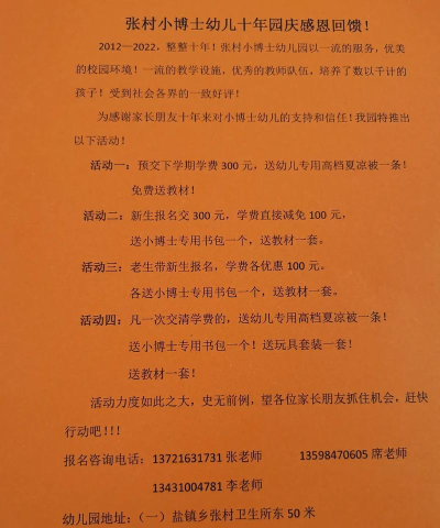 宜阳小博士幼儿园