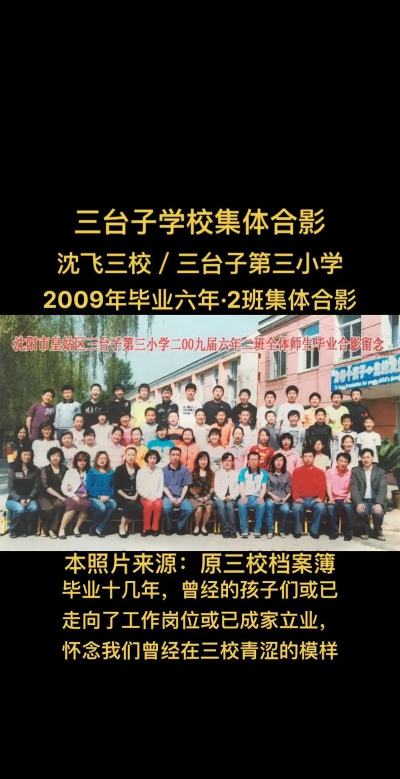 三台子小学