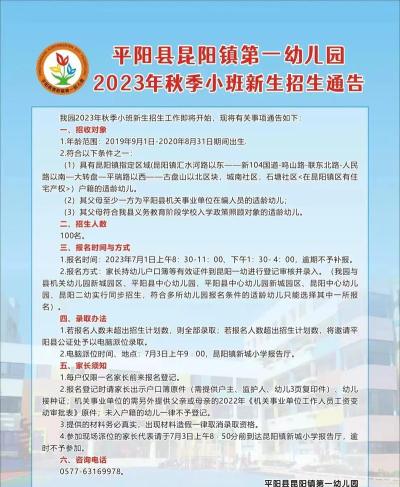 平阳县昆阳镇阳光幼儿园