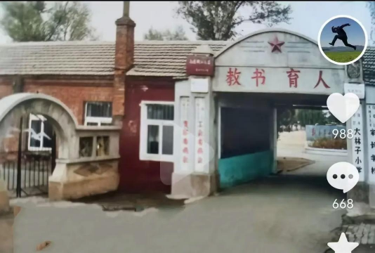 白塔区大林子小学