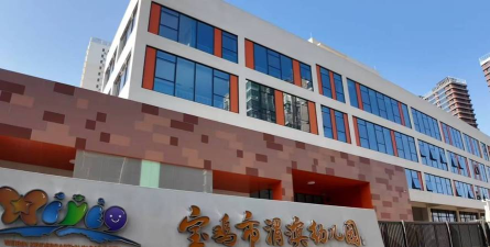 渭滨育英幼儿园