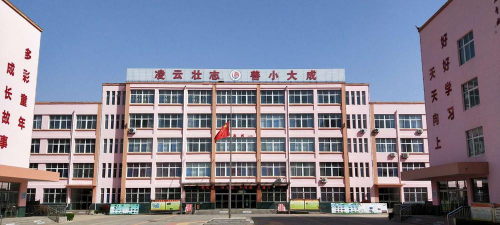 朝阳市双塔区凌河小学
