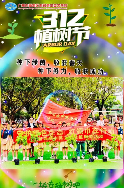 广州市番禺区新君豪中英文学校