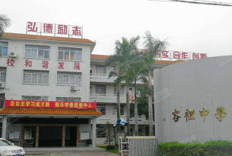 佛山市顺德区容桂容里初级中学