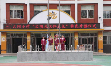 沈阳市太阳小学