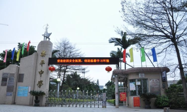 佛山市三水区乐平中学