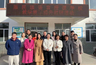 乌兰浩特市和平第三小学