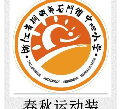 石门中心小学
