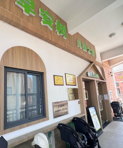 杭州市西湖区三坝托儿所