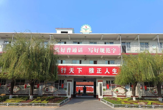 定兴县实验小学