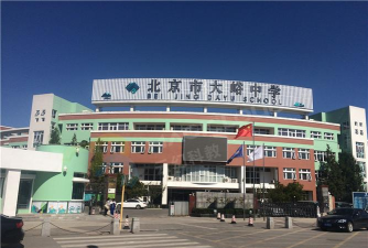 北京市门头沟区大峪中学西校区