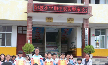 阳坡小学