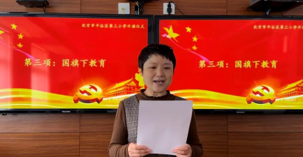 北京市平谷区第三小学