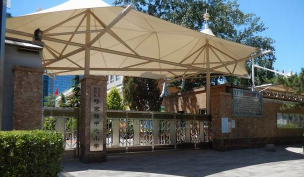 北京市朝阳区呼家楼中心小学本部