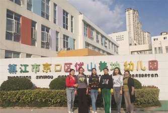 镇江市京口区幼儿教育管理委员会