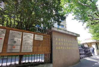 上海市长宁区水城路幼儿园
