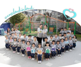 上海市普陀区长风二村幼儿园