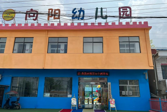 佳木斯市向阳幼儿园