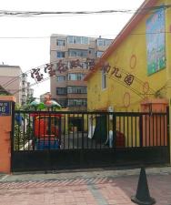 大连市西岗区宝宝乐幼儿园