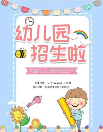 北票市花蕾幼儿园