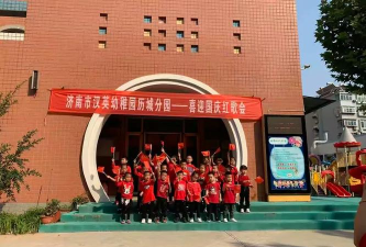 北京汉英幼儿园