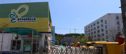 吉林省通化市东昌区幼儿园