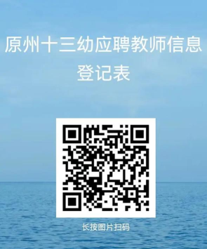 包钢第十三幼儿园