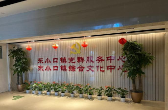 北京市昌平区东小口镇菁果果社区办园点