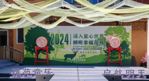 北京明天幼稚集团二幼南区园