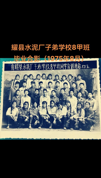 耀州区水泥厂子校