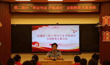 临澧县第二完全小学