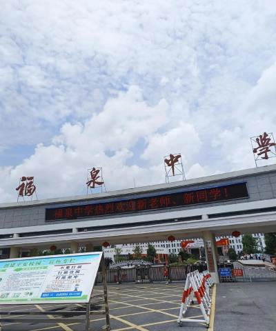 福泉市高坪初级中学