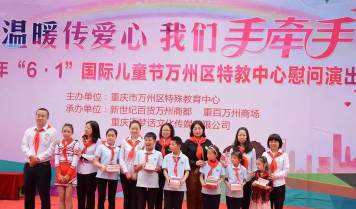 重庆市万州区特殊教育中心