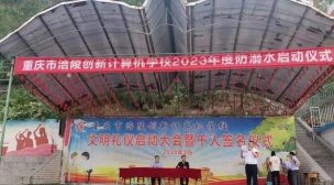 重庆涪陵创新计算机学校