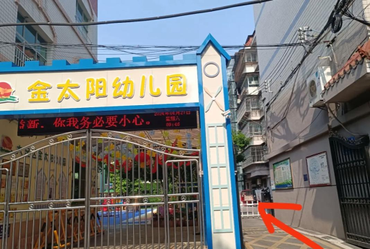 增城市金太阳幼儿园