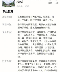 成都石室中学(文庙校区)