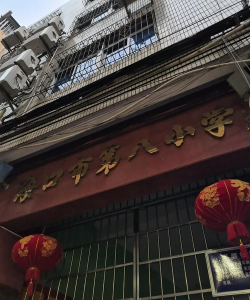 海口市第八小学