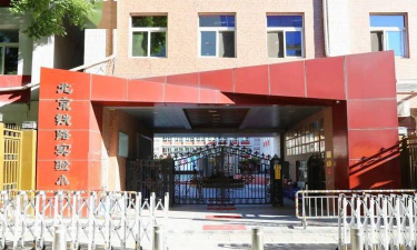 北京铁路实验小学