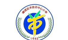 北京市海淀区羊坊店中心小学