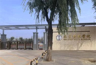 北京朝阳区博雅学校