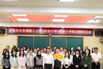 东莞市长安德爱小学