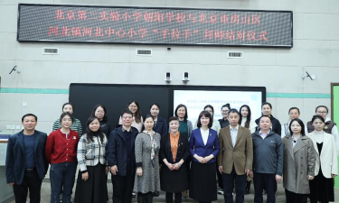 北京第二实验小学朝阳学校