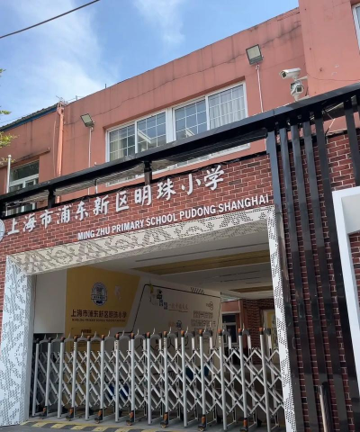广州明珠工业园区明珠小学