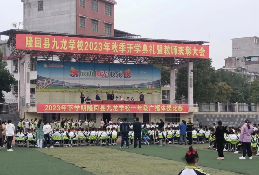 河北省邯郸市峰峰矿区九龙学校