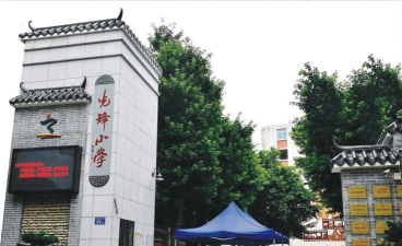 广州先锋小学