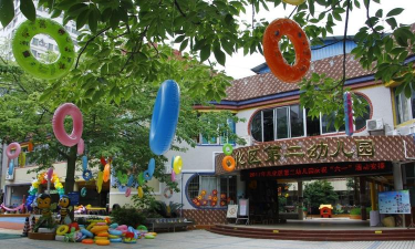 从化市经济贸易局第二幼儿园